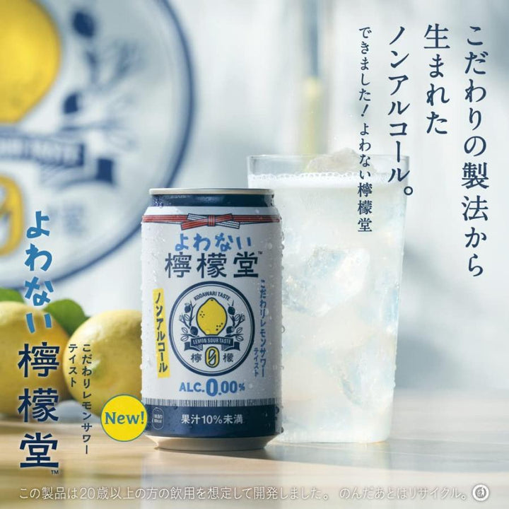 Coca-Cola Japan Yowanai Lemon-do Alcohol-Free Lemon Sour-Style Drink 350ml Coca-Cola Japan