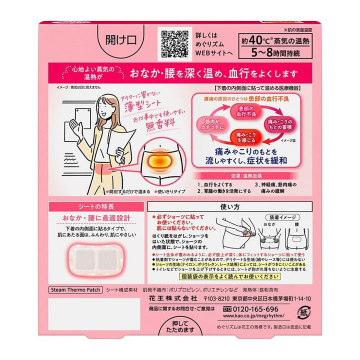 Kao MegRhythm Steam Heat Patch - For Inside Underwear - 5 Pieces