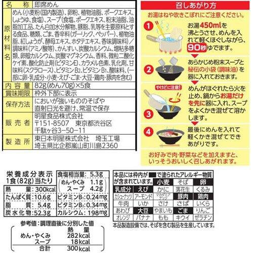 Myojo Charumera Barikata Tonkotsu Ramen 5-Pack 410g Myojo Foods