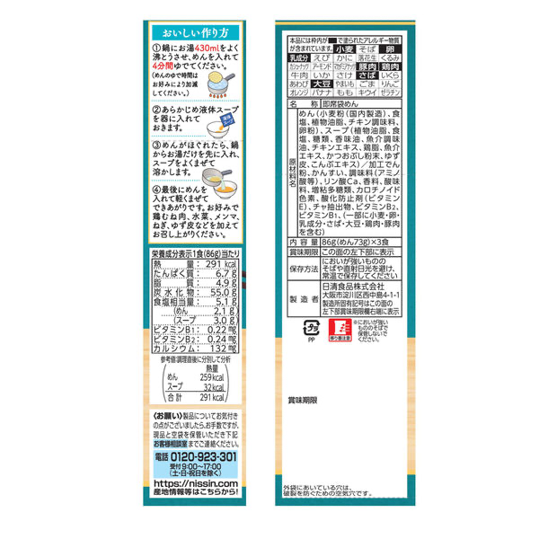 Nissin Raoh Yuzu Shio Instant Ramen 3-Pack 258g Nissin