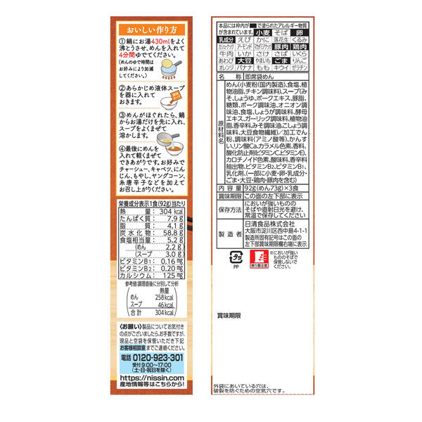 Nissin Raoh Miso Instant Ramen 3-Pack 276g Nissin