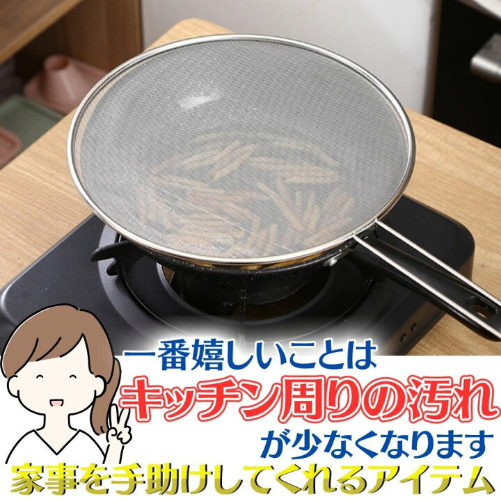 Oil Splatter Screen for Cooking 
, 9.8 inches (25 cm)