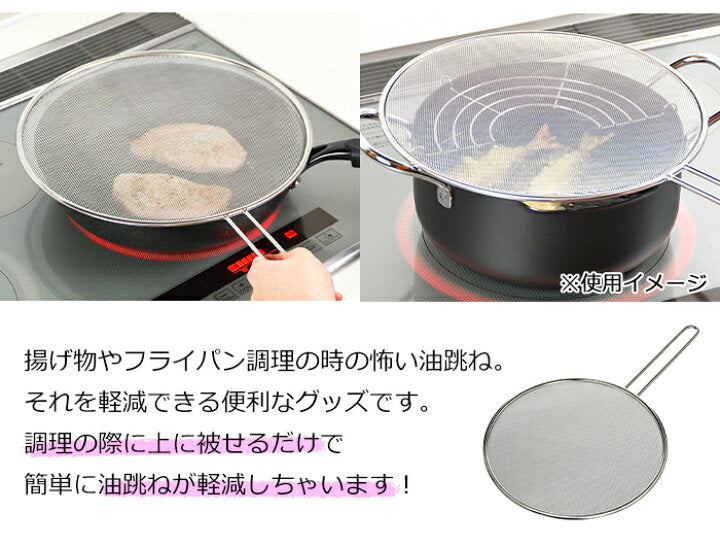 Oil Splatter Screen for Cooking 
, 9.8 inches (25 cm)