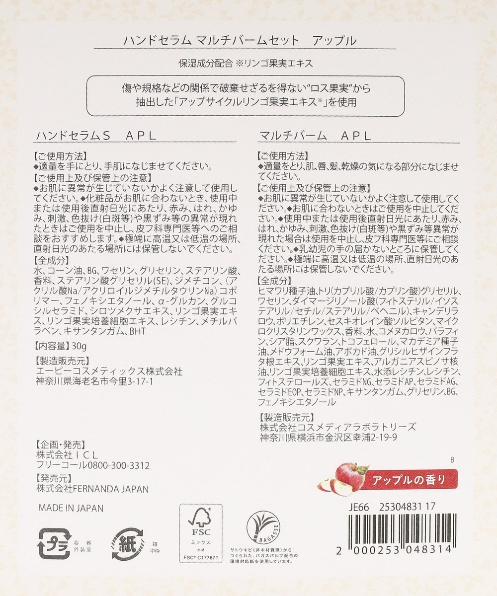 Afternoon Tea Apple Hand Serum and Multipurpose Balm Set Yui mart