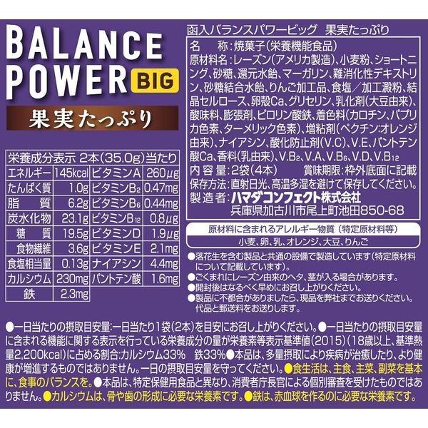 Hamada Confect: Balance Power Big ，Rich in Fruit，2 bags (4 bars) Yui mart