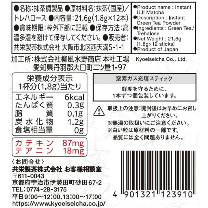 Jingrong Tea — Morihan Instant Uji Matcha (12 Sticks) Yui mart