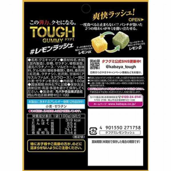 Tough Gummy Lemon Rush 100g Yui mart