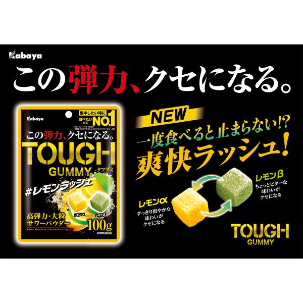 Tough Gummy Lemon Rush 100g Yui mart