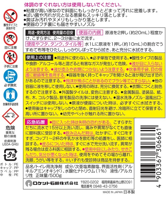 Powerful Disinfecting Toilet Bleach — 500g Yui mart