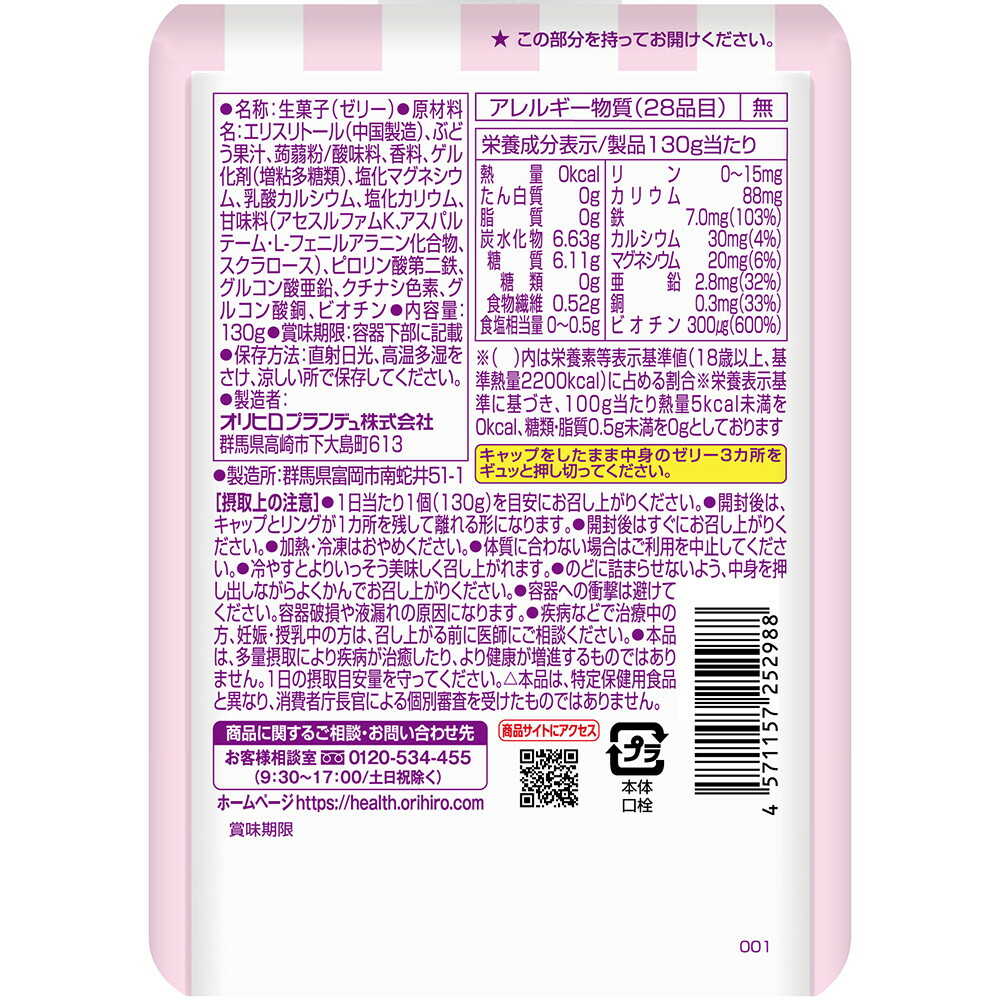Orihiro Purun to Konnyaku Jelly Plus Grape Mix 130g Yui mart