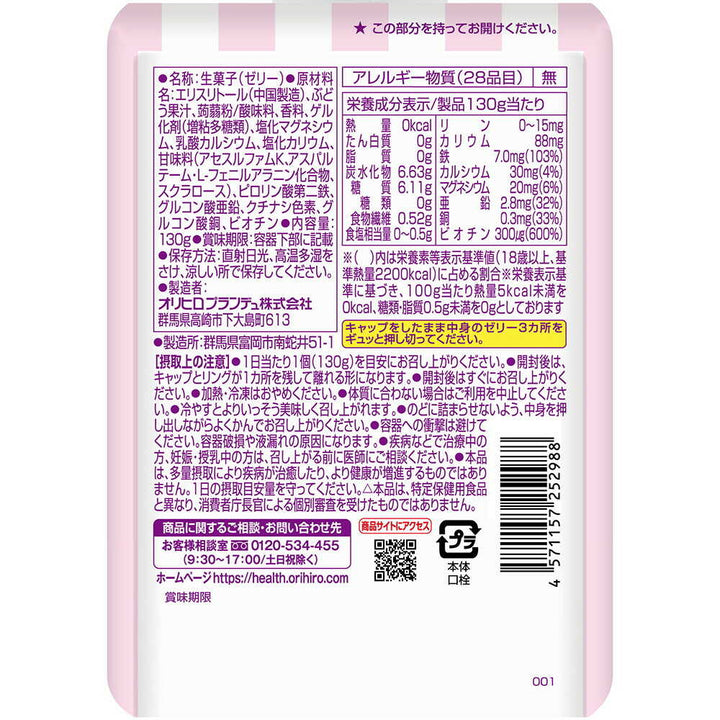 Orihiro Purun to Konnyaku Jelly Plus Grape Mix 130g Yui mart