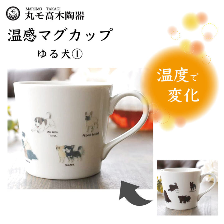 Marumo Takagi Pottery Temperature-Sensitive Mug, Dog Theme, Made in Japan