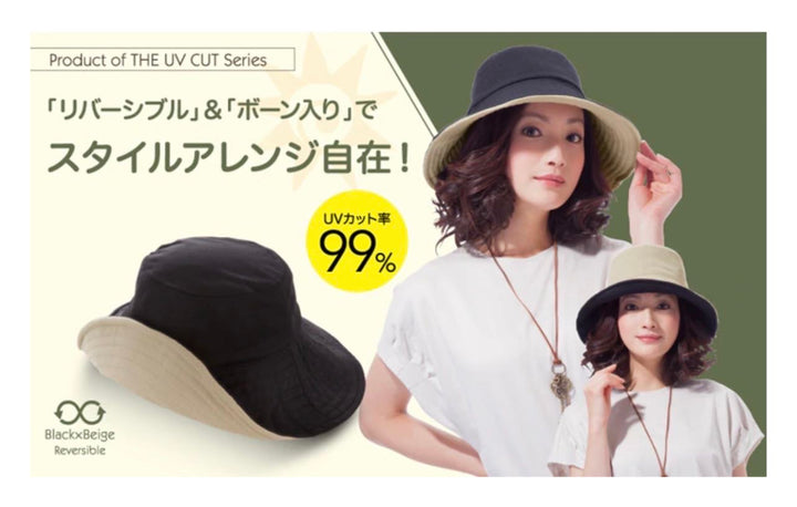 Japan UV CUT Reversible Foldable Sun Hat with Heat Shielding (Wired Brim) – Black / Beige