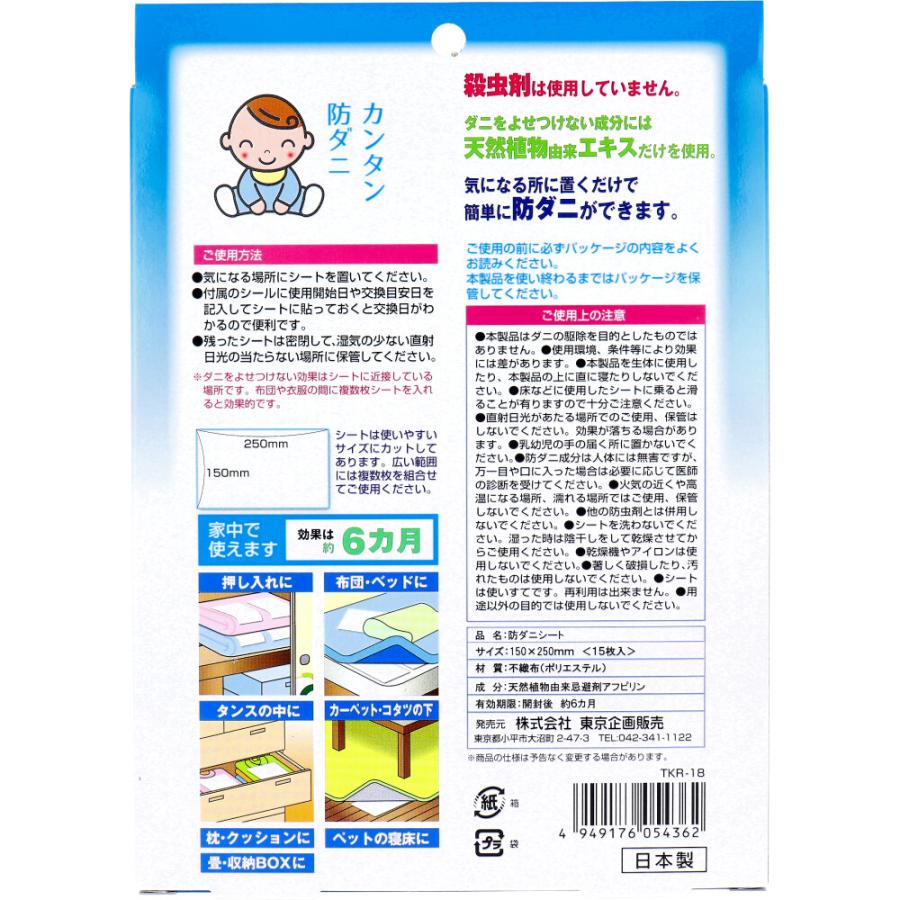 Tokyo Planning Anti-Mite Sheets for Babies and Toddlers – 15 Sheets