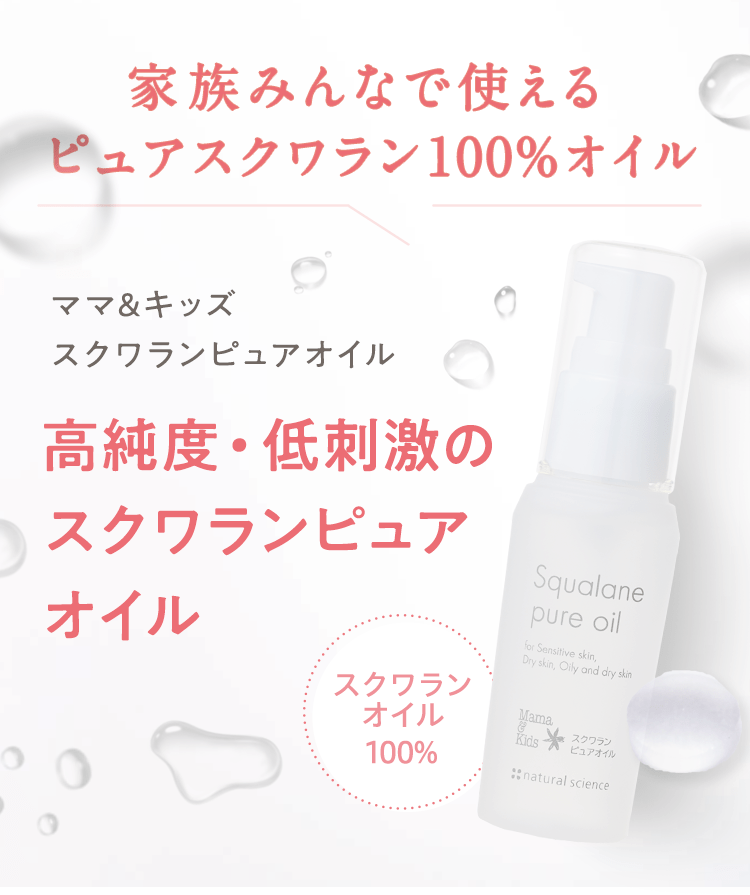 Mama & Kids Squalane Oil for Sensitive Skin 35ml