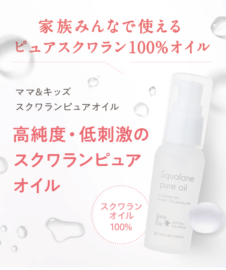 Mama & Kids Squalane Oil for Sensitive Skin 35ml