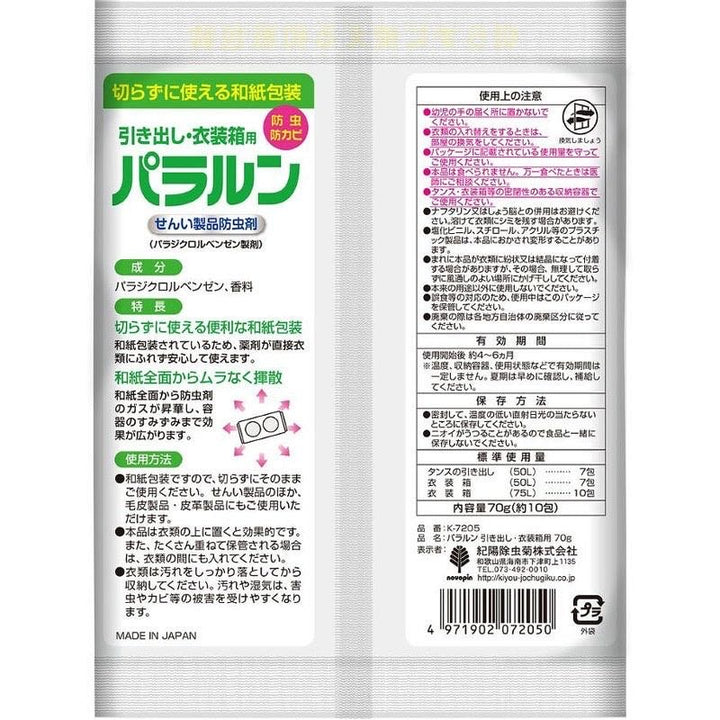 Paralun made in Japan for wardrobes/drawers to prevent insects and mildew 70g