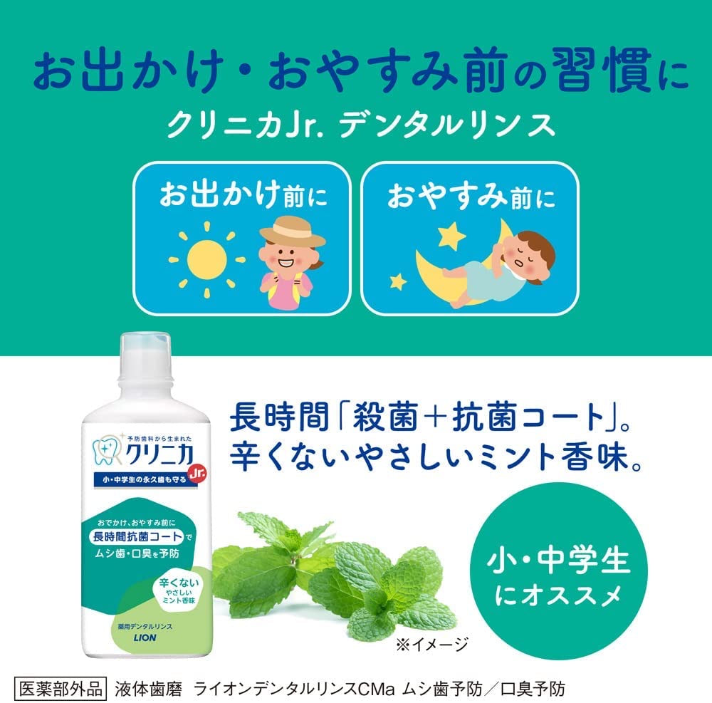 Japan LION Lion King Elementary School / Middle School Students Special Mouthwash Low Stimulation Fresh Breath 450ml