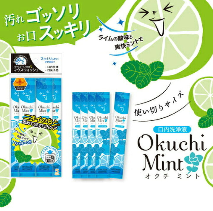 Okuchi Portable Travel Mouthwash Propolis Cherry Flavor 11ml*5 Packs