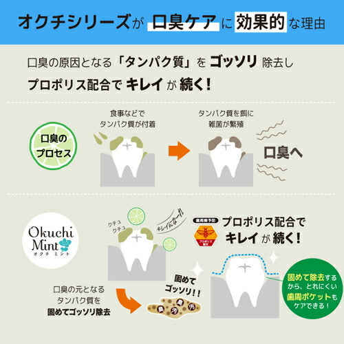 Okuchi Portable Travel Mouthwash Propolis Cherry Flavor 11ml*5 Packs