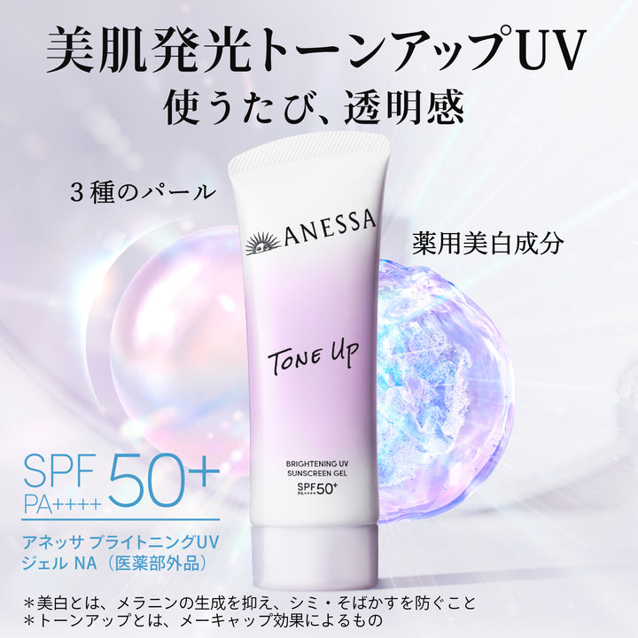 ANESSA Brightening UV Sunscreen Gel (Tone Up) SPF50+ PA++++ Yui mart