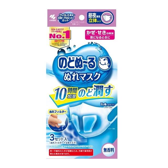Kobayashi Nodonu-ru Moisturizing Face Mask — Suitable for Day and Night Use (3D Design) Yui mart