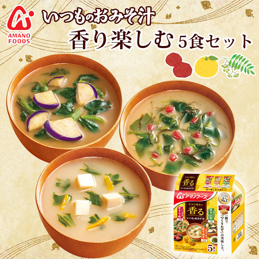 Amano Foods Freeze-Dried Miso Soup: "Your Everyday Miso Soup" — 5-Pack Set to Savor the Aromas (Plum, Yuzu, Sansho) Yui mart