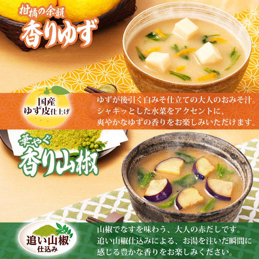 Amano Foods Freeze-Dried Miso Soup: "Your Everyday Miso Soup" — 5-Pack Set to Savor the Aromas (Plum, Yuzu, Sansho) Yui mart
