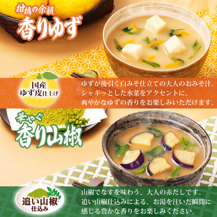 Amano Foods Freeze-Dried Miso Soup: "Your Everyday Miso Soup" — 5-Pack Set to Savor the Aromas (Plum, Yuzu, Sansho) Yui mart
