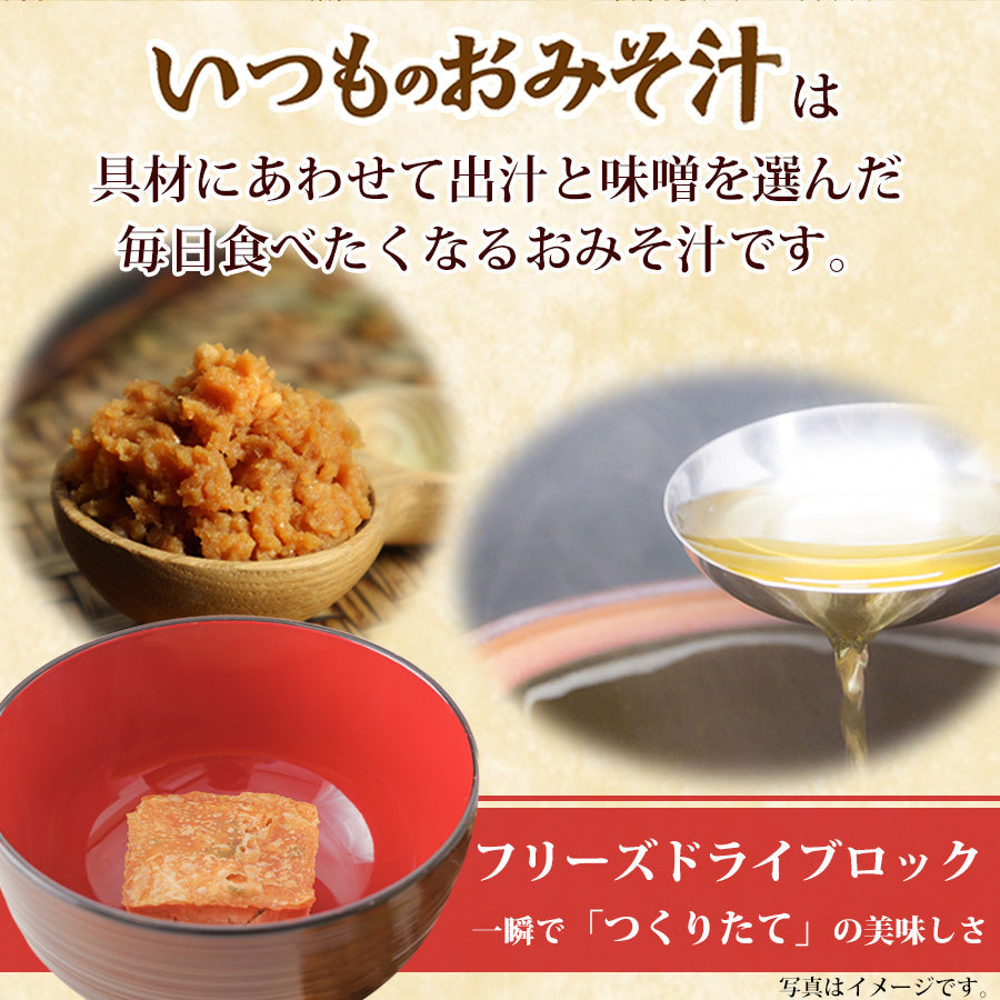 Amano Foods Freeze-Dried Miso Soup: "Your Everyday Miso Soup" — 5-Pack Set to Savor the Aromas (Plum, Yuzu, Sansho) Yui mart