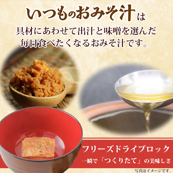 Amano Foods Freeze-Dried Miso Soup: "Your Everyday Miso Soup" — 5-Pack Set to Savor the Aromas (Plum, Yuzu, Sansho) Yui mart