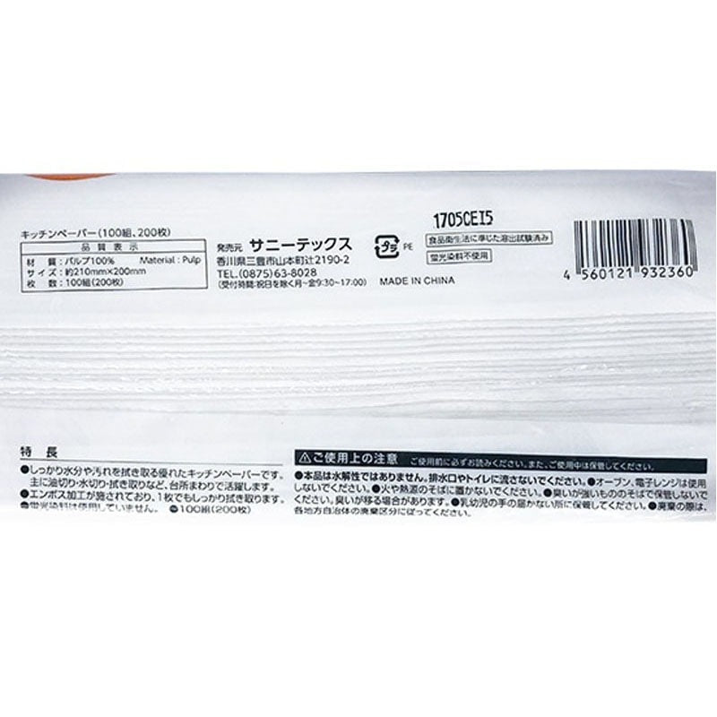 Multifunctional kitchen paper 200 pieces for oil absorption, water absorption, wiping