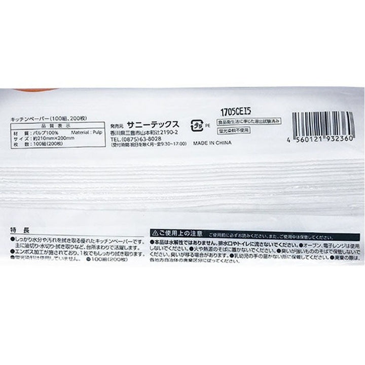 Multifunctional kitchen paper 200 pieces for oil absorption, water absorption, wiping