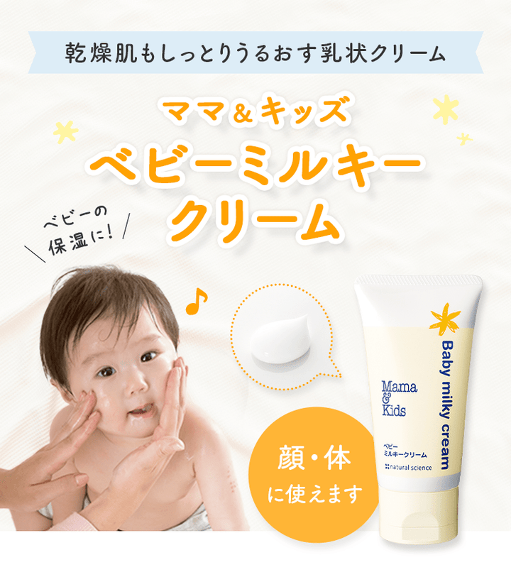 Mama & Kids Baby Milky Cream 75g
