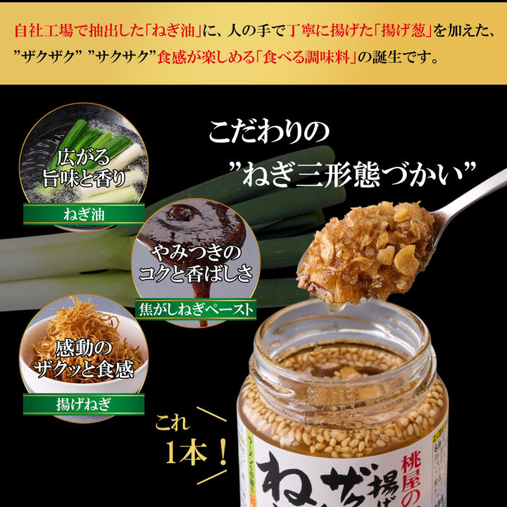 Momoya Crispy Fried Green Onion Oil (Taberu Negi Abura) 100g Yui mart