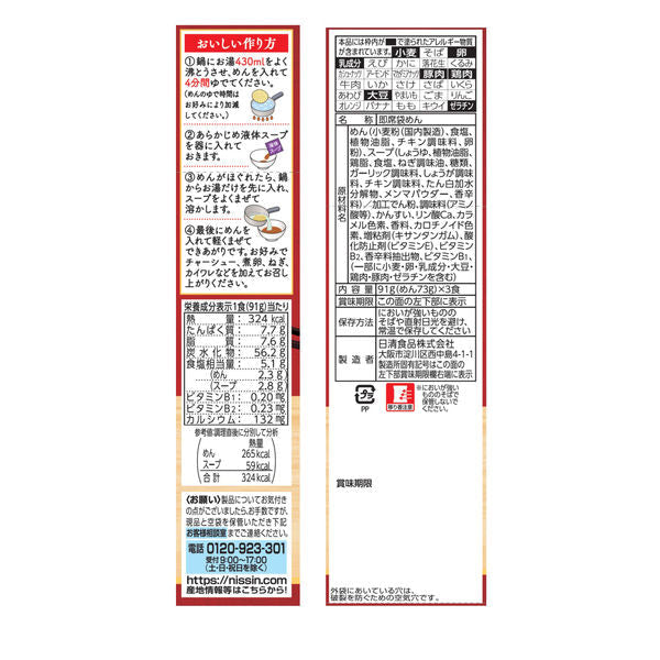 Nissin Raoh Shoyu Soy Sauce Instant Ramen 3-Pack 273g Nissin