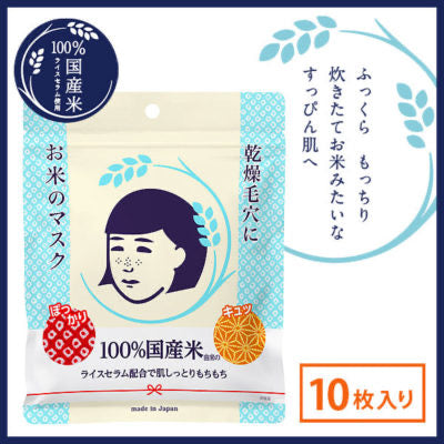 Keana Rice Mask Keana Rice Mask Japanese Rice Moisturizing Mask，10 Pieces