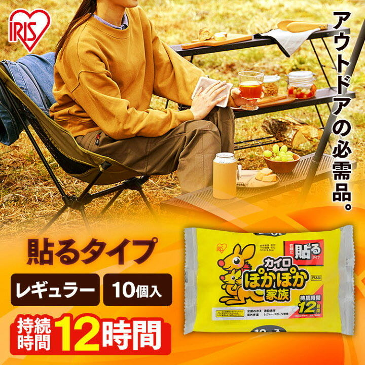 IRIS Stickable Kangaroo Warmer, Lasts for 12 Hours, 10pcs