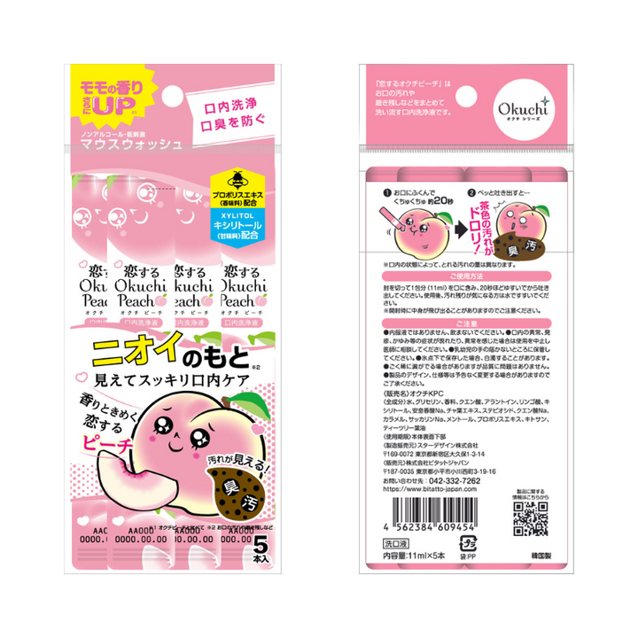 Okuchi Portable Travel Mouthwash  Peach Flavor 11ml*5 Packs