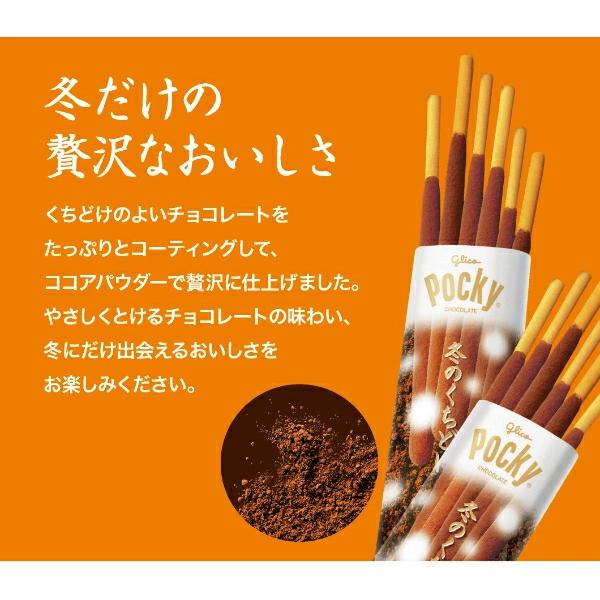 Winter Melt-in-your-mouth Pocky Biscuit Chocolate 2 Packs Yui mart