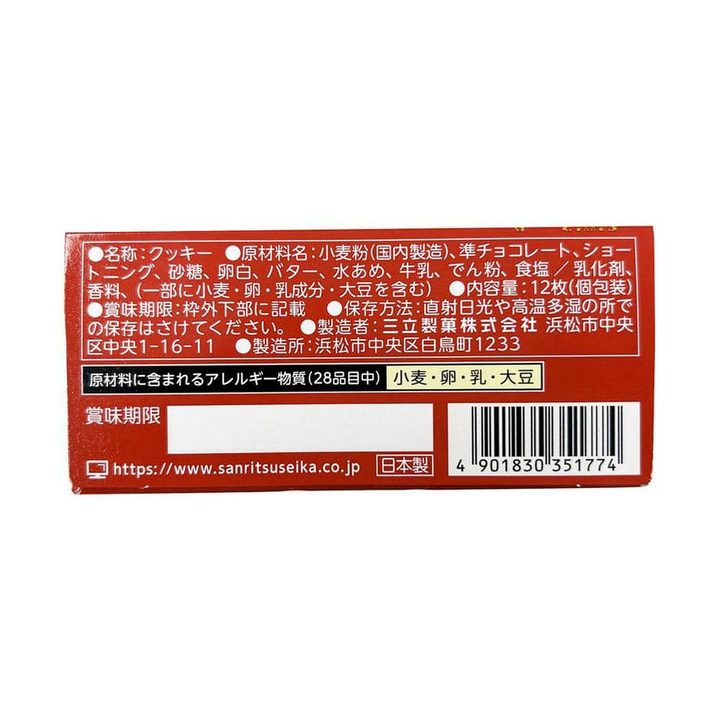 Sanritsu Couque D'asses White Chocolate Sandwich Cookies 12 pieces Yui mart