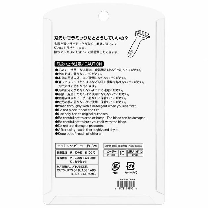 Ceramic Peeler Yui mart