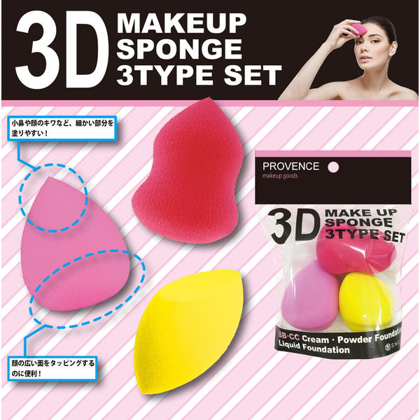 SHOBIDO 3D makeup sponge three shapes for foundation BB cream and powder blending