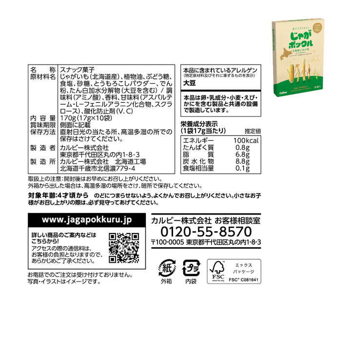 Calbee Potato Farm Jaga Pokkuru Hokkaido corn flavor package detail