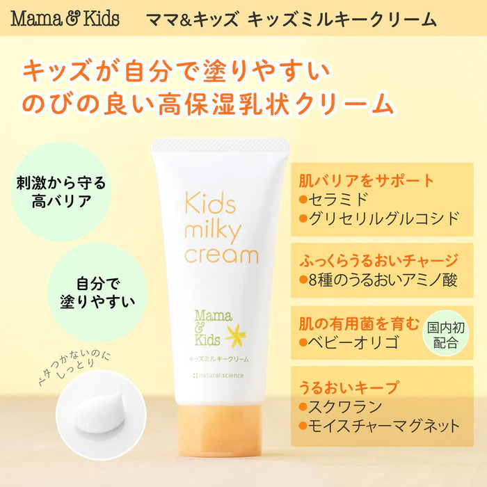 Mama & Kids Milky Cream 90g（From age 4 to puberty）