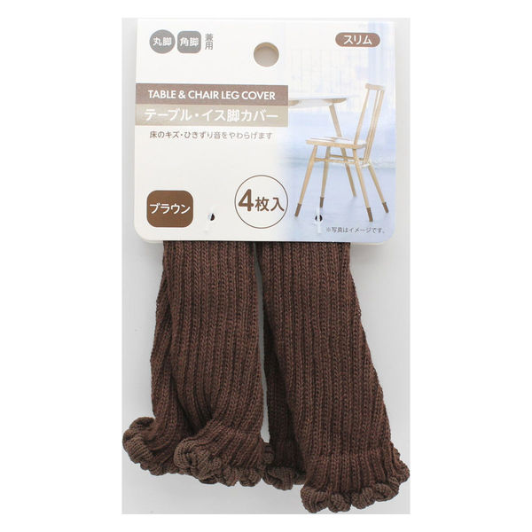 Suruga brown table and chair leg covers 4-piece slim floor protector set package