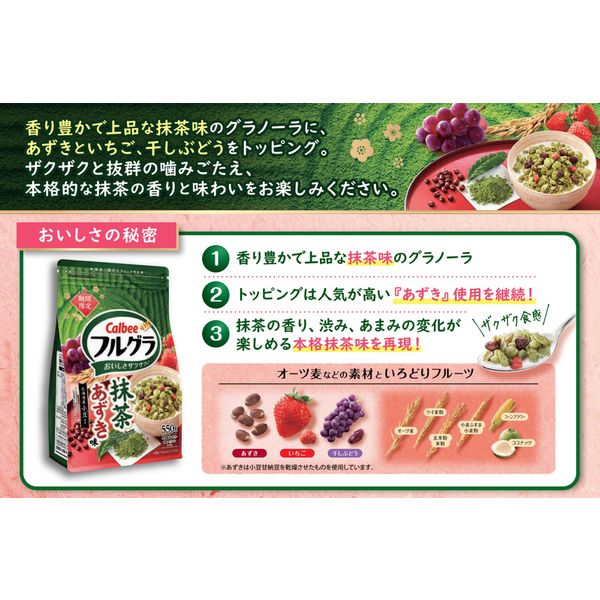 Calbee Frugra Matcha Red Bean Flavour 550g