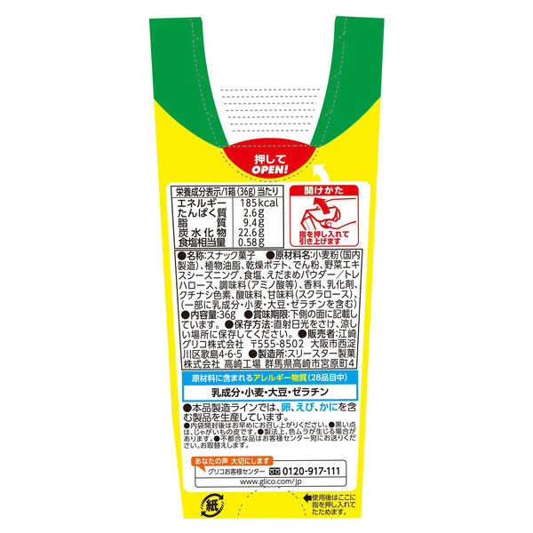 GLICO KARU-EDAMAME 36G Yui mart