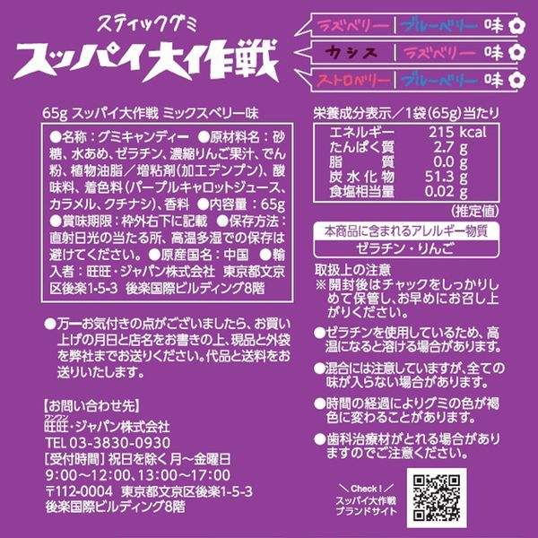 Want Want Suppai Daisakusen Mixed Berry Gummy Sticks 65g back package