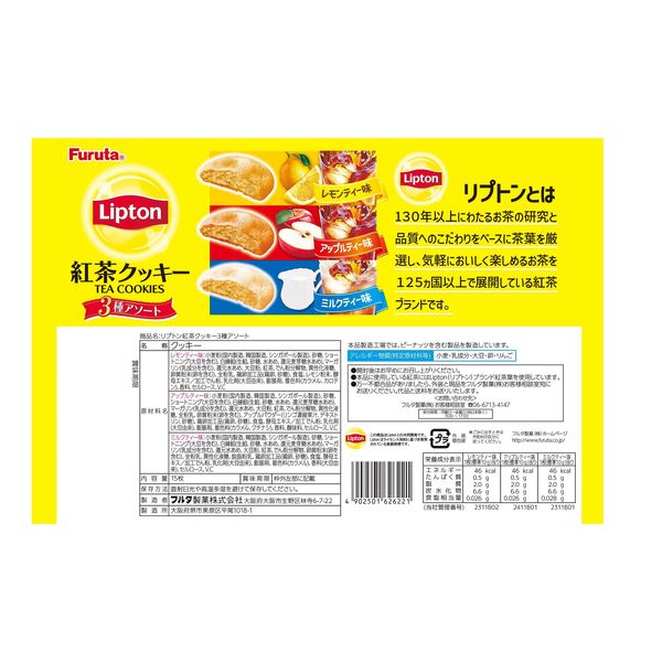 Furuta x Lipton Tea Cookies individually wrapped flavor assortment